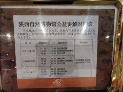 -陕西自然博物馆