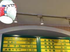 -清真吴记门钉肉饼·喜多利