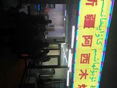 android_upload_pic-新疆玉石阿卜都烧烤(太平南路店)