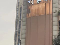 -许家菜(望江店)