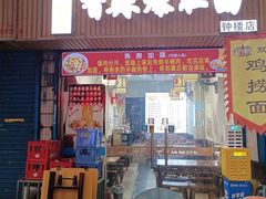 -秦韵味香辣爆肚面(钟楼店)
