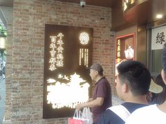 -曹祥泰(解放路店)