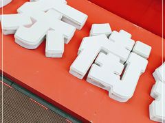 门面-东街钟楼肉粽(总店)