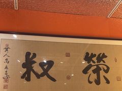 -荣叔港式沙嗲牛肉火锅(正佳潮流店)
