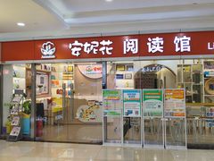 -安妮花英语·少儿·原版阅读(石厦时代广场店)
