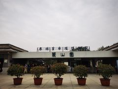 -秦始皇帝陵博物院-丽山园