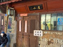 -大冰的小屋