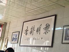 -朝阳糁馆(平安路店)