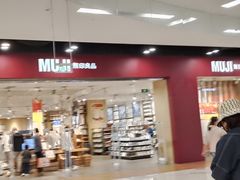 -MUJI无印良品(鑫嘉汇购物中心店)