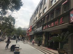 -潮中人潮州菜(益乐路店)