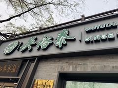 -吴裕泰茶庄(鼓楼店)