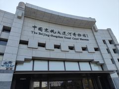 -中国京杭大运河博物馆