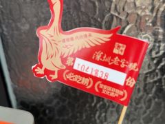 -先记烧鹅王·本地粤菜(福永店)