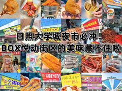 -大学城夜市
