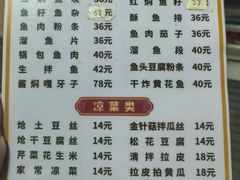 -金鹏鱼肉馆