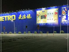 -麦德龙(浦东店)