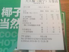 -大头椰·椰子鸡火锅(南宁万象城店)