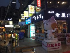 -猫街饭团(顶澳仔猫街店)