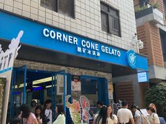 -CORNER CONE GELATO酷矿手作霜淇淋(南头古城店)