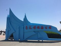 -上海南汇嘴大堤酒店