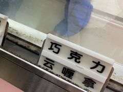 -成裕雪糕店(士多店)