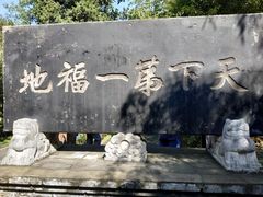 -终南山古楼观历史文化景区
