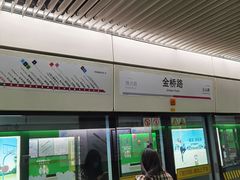 -金桥路(地铁站)