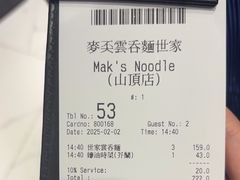 -麦奀云吞面世家 山顶店(山顶广场店)