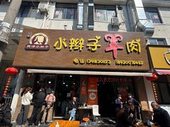 -小辫子羊肉面馆(周东店)