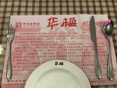 餐具摆设-华梅西餐厅(哈尔滨中央大街店)