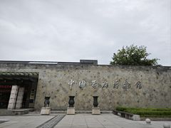 -中国黄酒博物馆