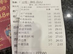 账单-老廣新意-全天茶点(宝能店)