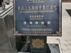 -弗拉门戈西班牙餐厅酒吧(意式风情街店)