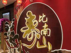 -和记小菜(七宝店)