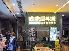 -逃脱反斗城沉浸剧情密室(阳光新业中心店)