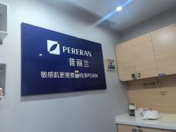-重庆联合丽格第五医疗美容医院