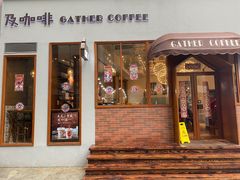 门面-及咖啡GatherCoffee(华申大厦店)