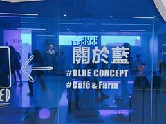 -Blue Concept Cafe&Farm·關於藍