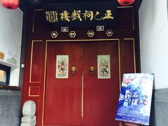 -正乙祠戏楼