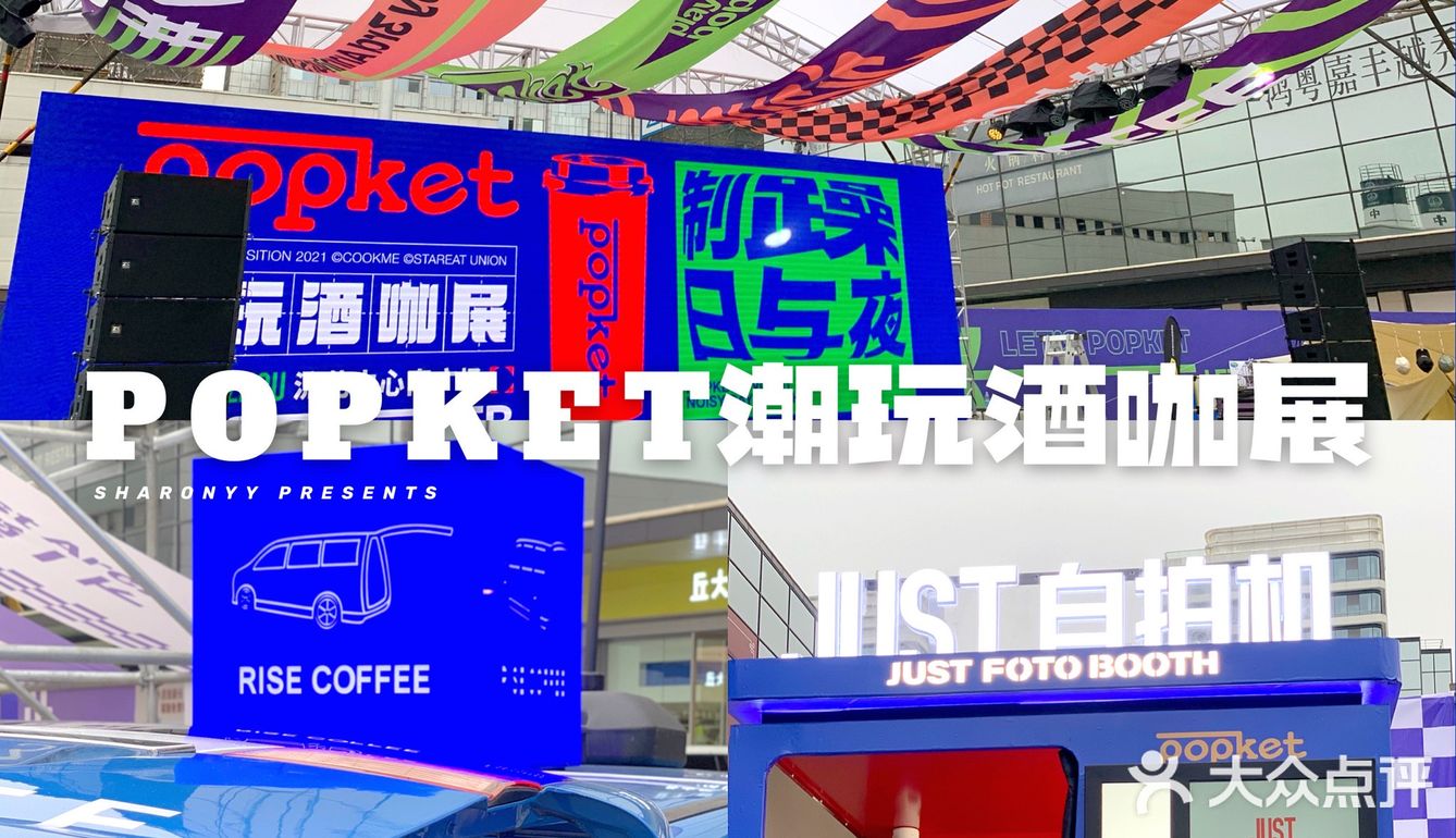 ⚠️限时3天⚠️POPKET 潮玩酒咖展💥空降流花中心