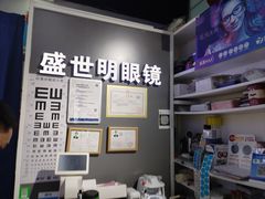 -盛世明眼镜(西单明珠商场店)