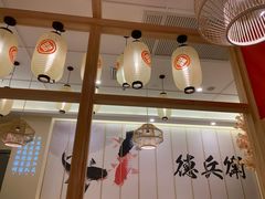 -德兵衛(吴江万象汇店)