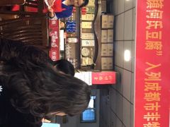 -天回镇何氏豆腐(总店)