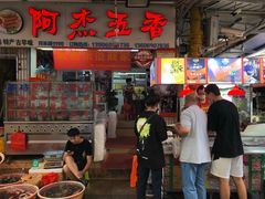 门面-八市阿杰五香(大元路分店)