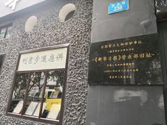 -新华日报营业部旧址