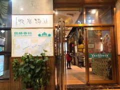 -丝路香妃西域清真餐厅