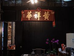 -黄祥华养生堂·炖汤·营养蒸饭(岭南天地店)