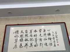 -情忆草原涮肉馆