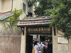 -上海蔡元培故居陈列馆