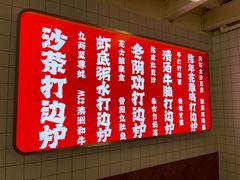 -燃计沙茶皇·香港沙茶火锅(人广旗舰店)
